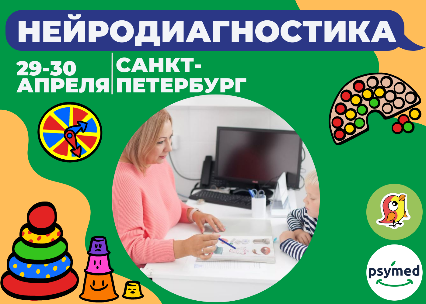 Нейропсихологическая диагностика детей дошкольного и школьного возраста в Санкт-Петербурге 29-30 апреля 2022г.